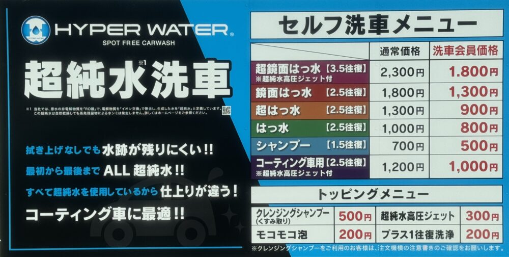 洗車メニュー一覧