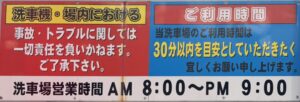 営業時間と注意事項